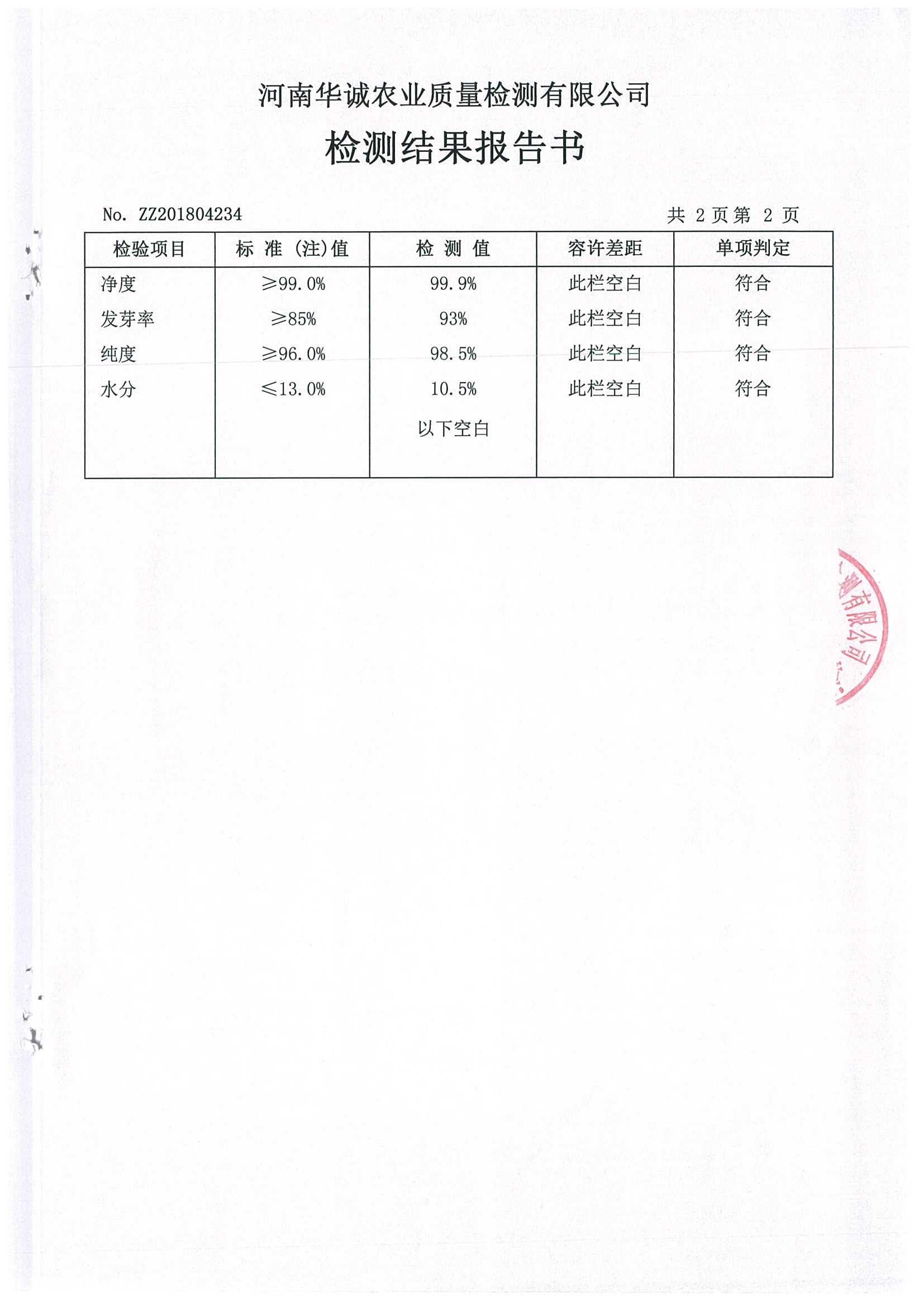 山东登海种业股份有限公司 玉米种子